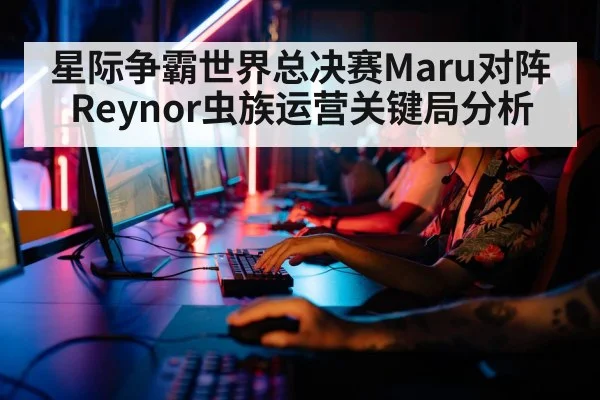 esports player computer strategy
